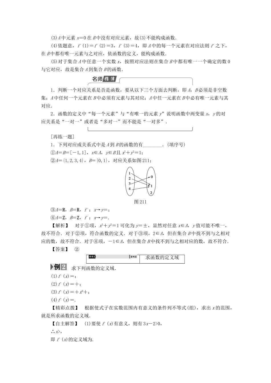 高中数学 第二章 函数 2.1.1 第1课时 函数的概念学案 苏教版必修1-苏教版高一必修1数学学案_第3页