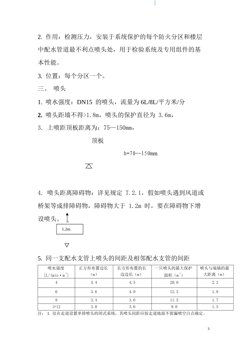 消防系统分类解析及案例剖析_第3页