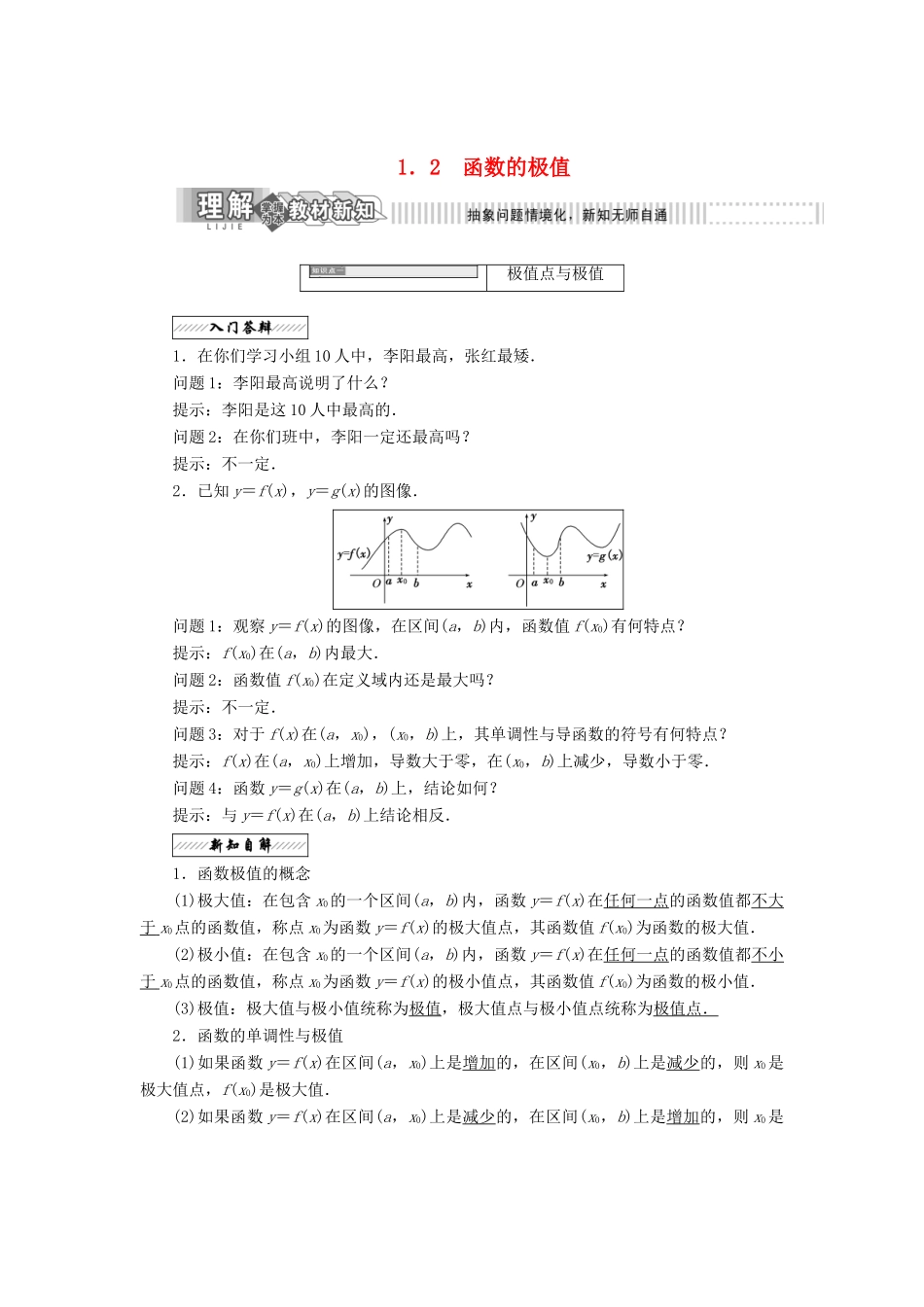 高中数学 第三章 导数应用 1.2 函数的极值教学案 北师大版选修2-2-北师大版高二选修2-2数学教学案_第1页