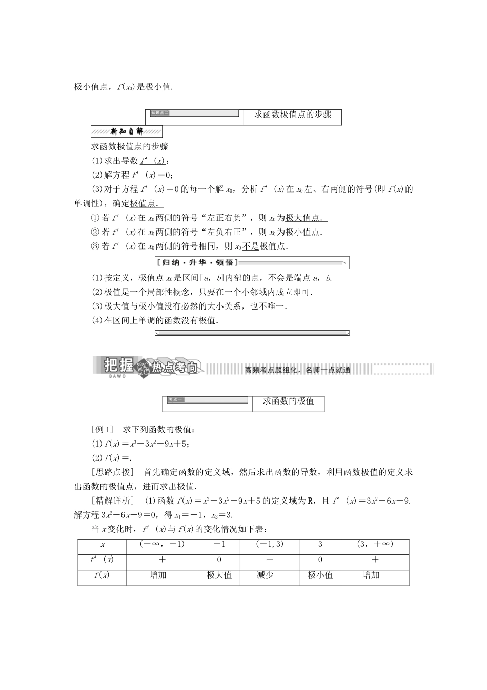 高中数学 第三章 导数应用 1.2 函数的极值教学案 北师大版选修2-2-北师大版高二选修2-2数学教学案_第2页