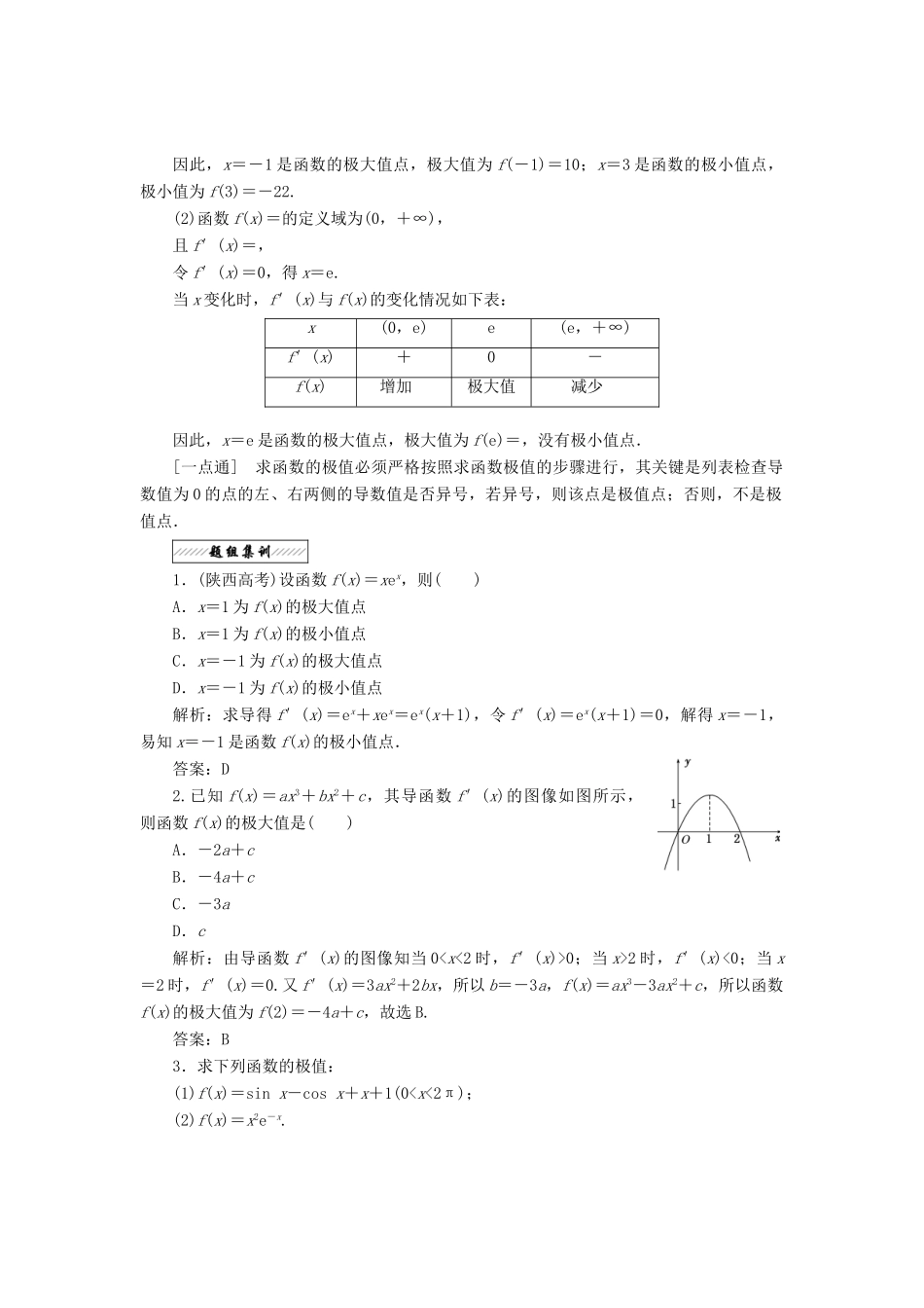 高中数学 第三章 导数应用 1.2 函数的极值教学案 北师大版选修2-2-北师大版高二选修2-2数学教学案_第3页