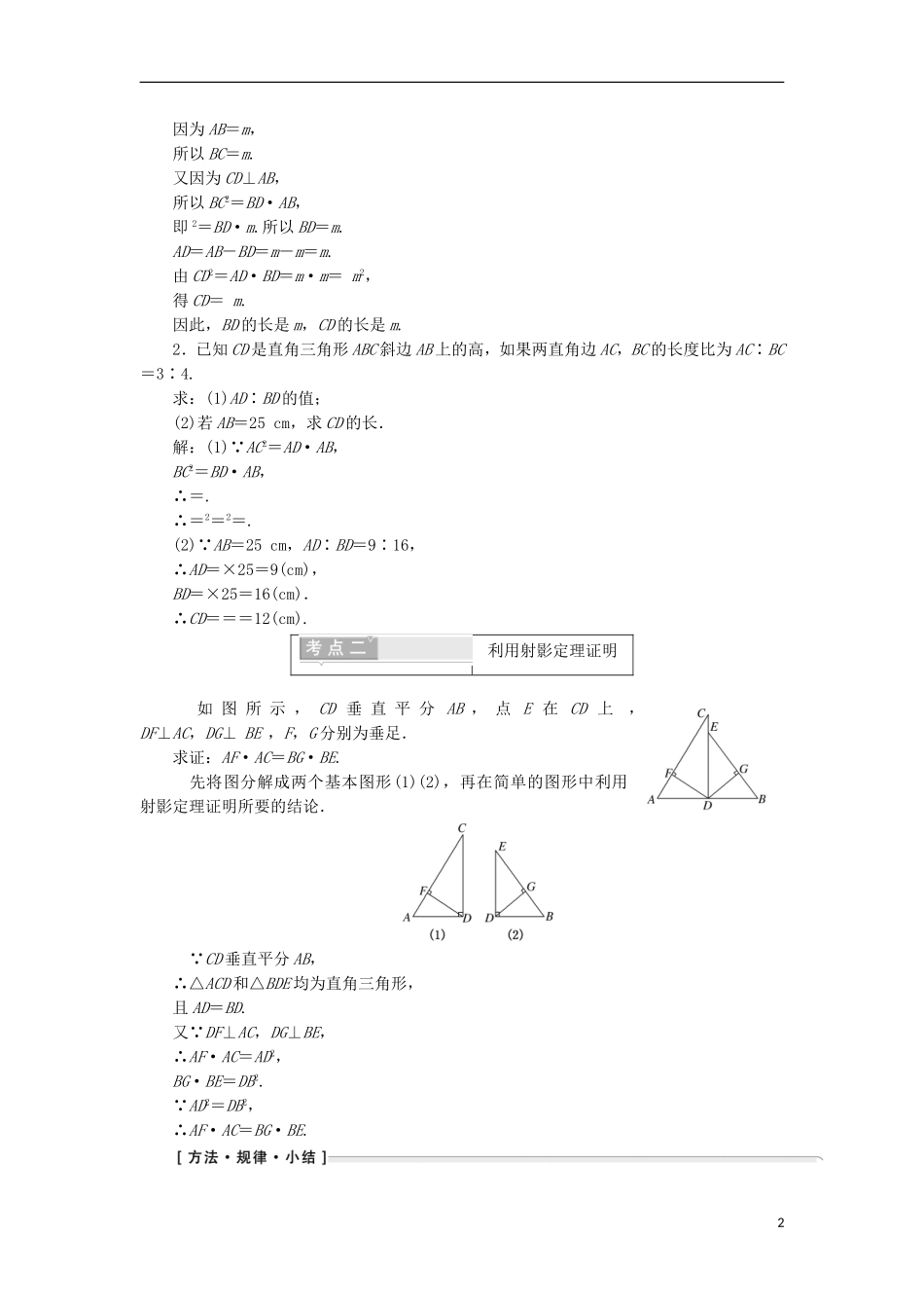 高中数学 第一讲 相似三角形的判定及有关性质 四 直角三角形的射影定理学案（含解析）新人教A版选修4-1-新人教A版高二选修4-1数学学案_第2页