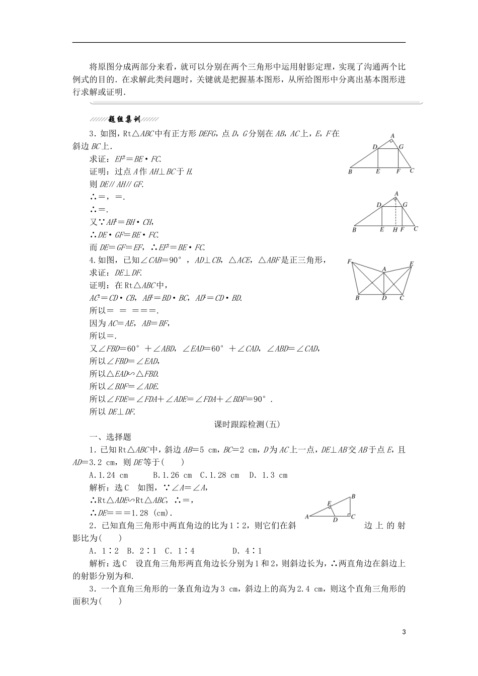 高中数学 第一讲 相似三角形的判定及有关性质 四 直角三角形的射影定理学案（含解析）新人教A版选修4-1-新人教A版高二选修4-1数学学案_第3页
