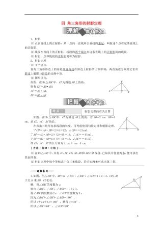 高中数学 第一讲 相似三角形的判定及有关性质 四 直角三角形的射影定理学案（含解析）新人教A版选修4-1-新人教A版高二选修4-1数学学案
