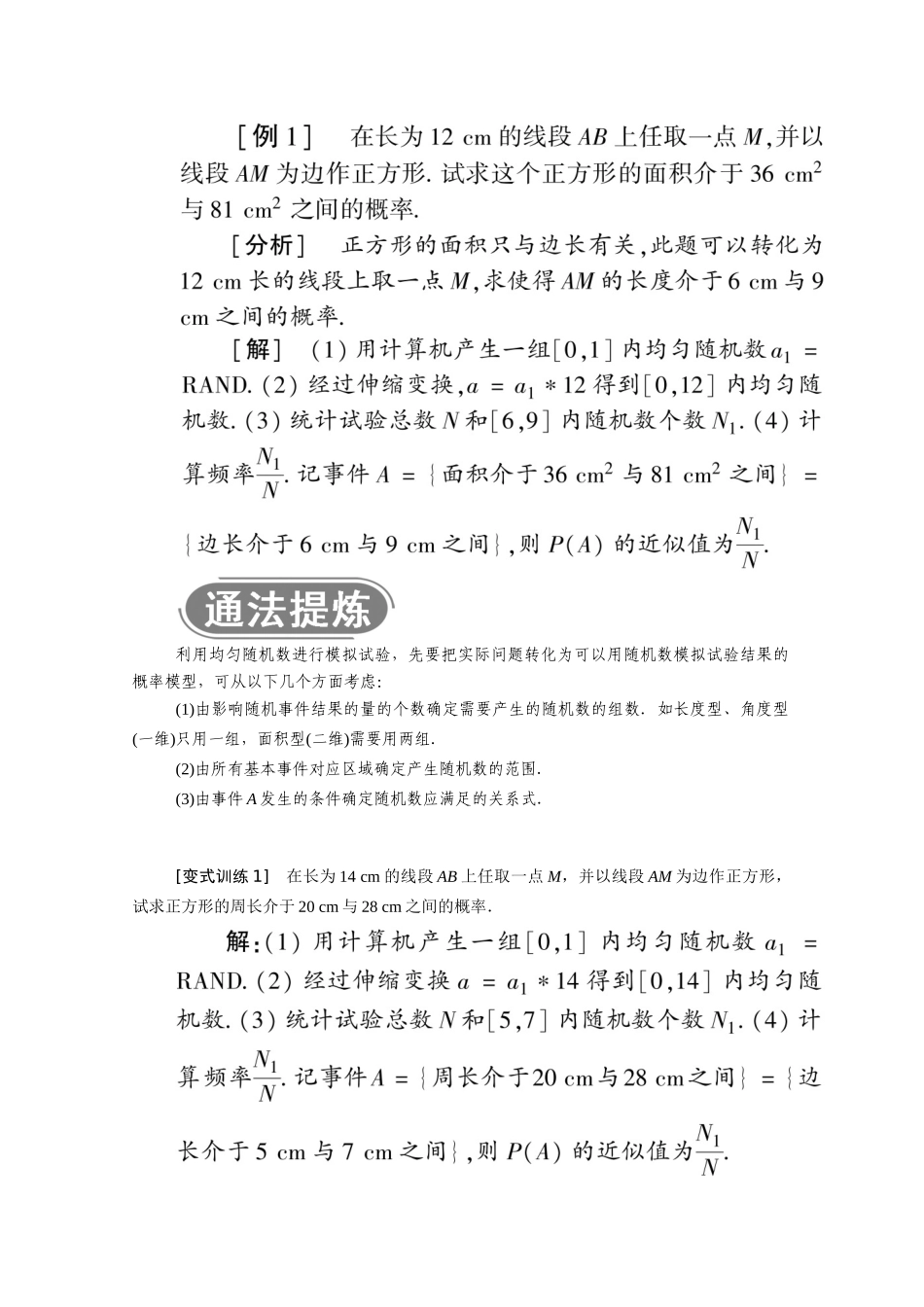 高中数学 第三章 概率 3.3.2 均匀随机数的产生学案（含解析）新人教A版必修3-新人教A版高一必修3数学学案_第2页