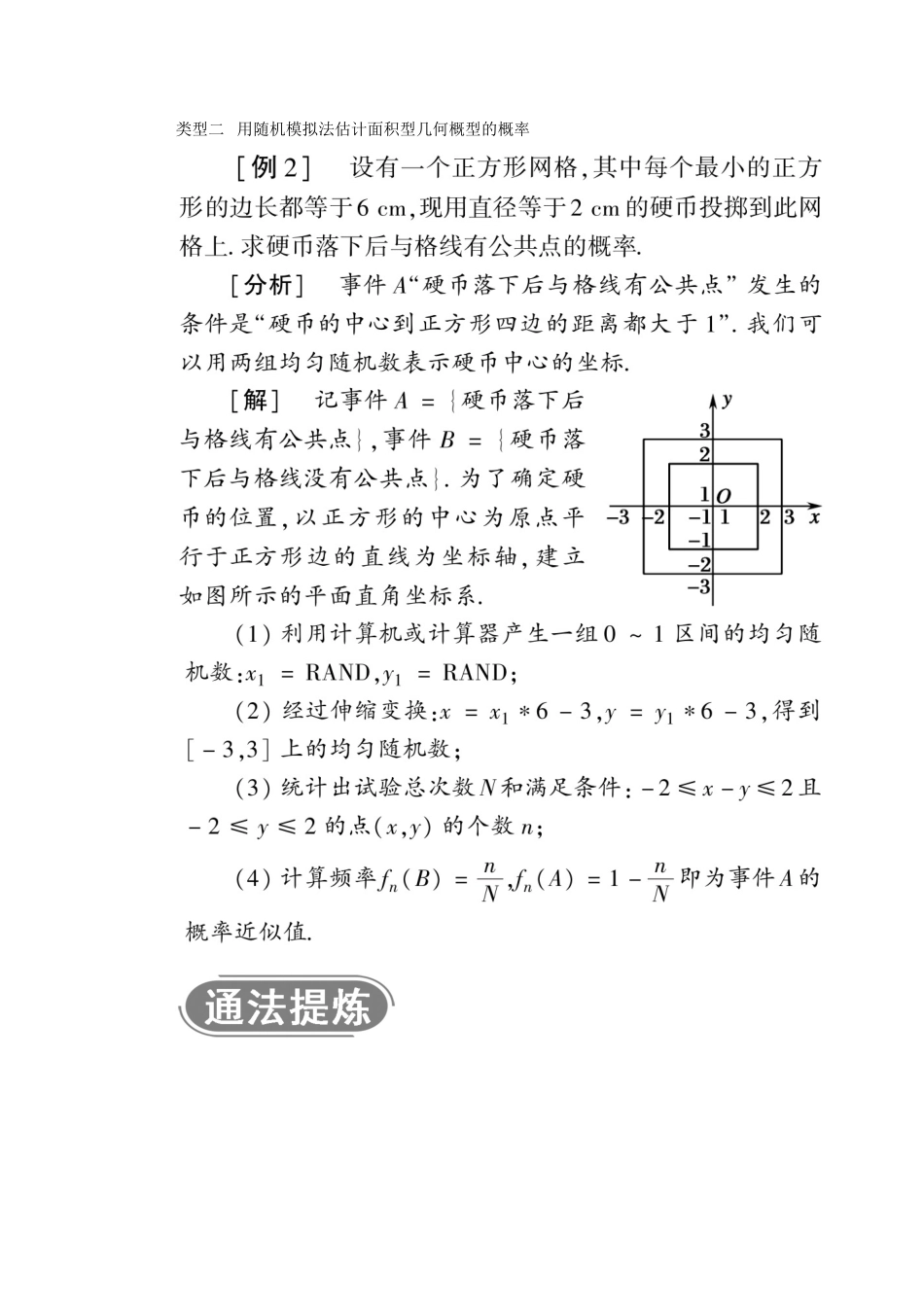 高中数学 第三章 概率 3.3.2 均匀随机数的产生学案（含解析）新人教A版必修3-新人教A版高一必修3数学学案_第3页
