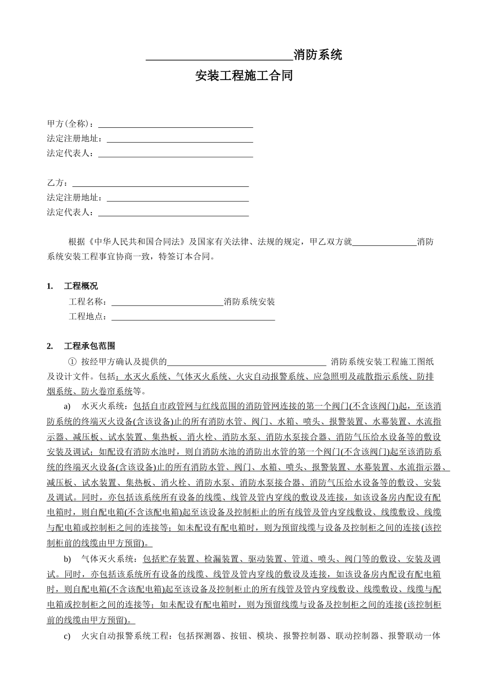 消防系统安装工程施工合同范本_第3页