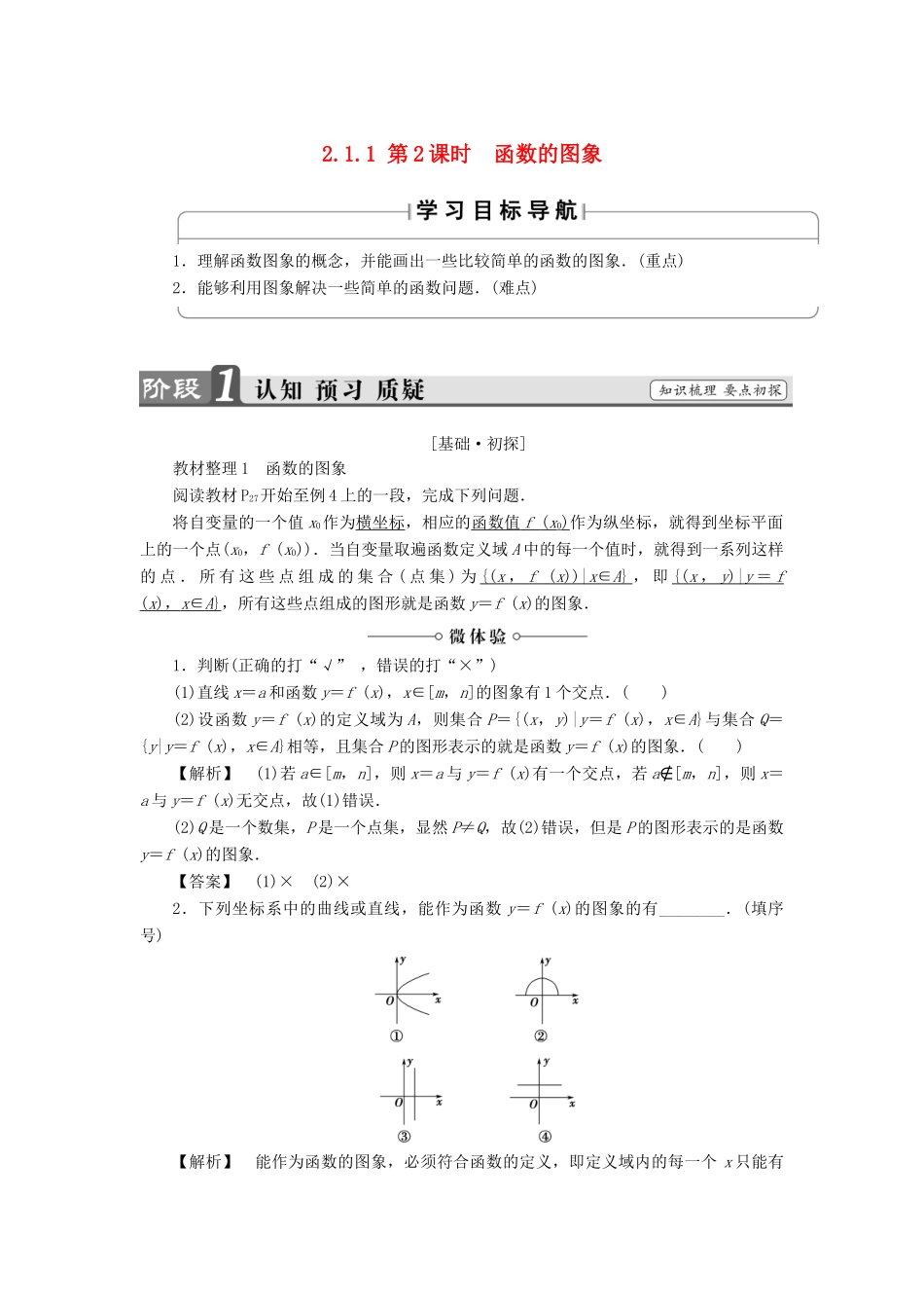 高中数学 第二章 函数 2.1.1 第2课时 函数的图象学案 苏教版必修1-苏教版高一必修1数学学案_第1页