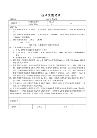 消防系统安装技术交底