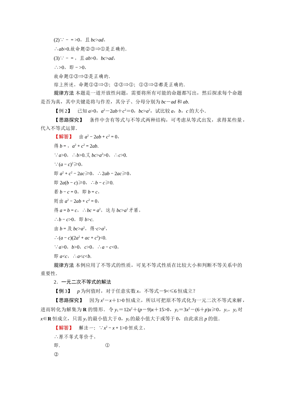 高中数学 第三章 不等式本章知识体系学案（含解析）北师大版必修5-北师大版高二必修5数学学案_第2页