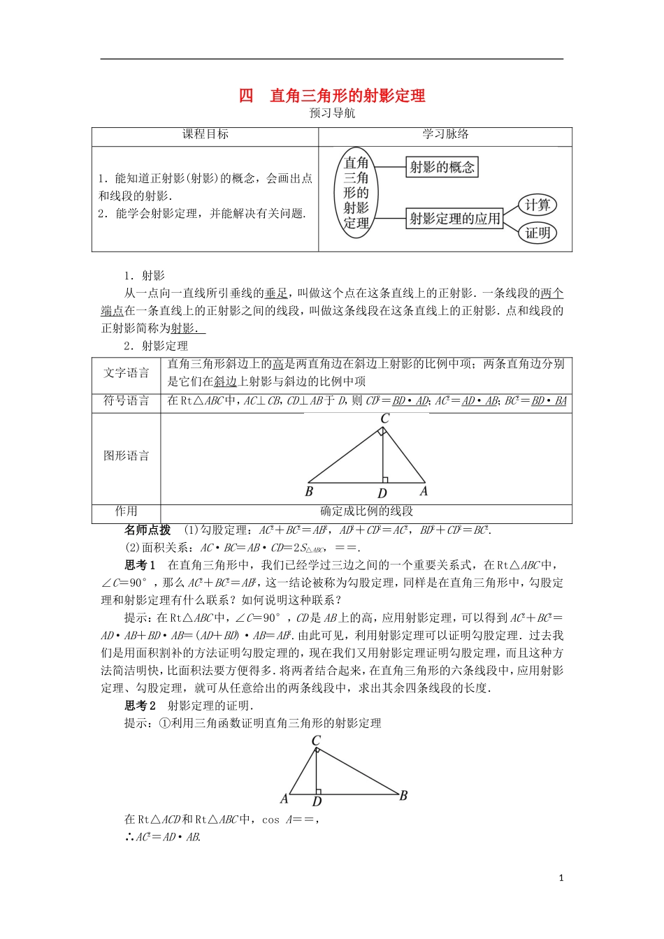 高中数学 第一讲 相似三角形的判定及有关性质 四 直角三角形的射影定理预习导学案 新人教A版选修4-1-新人教A版高二选修4-1数学学案_第1页