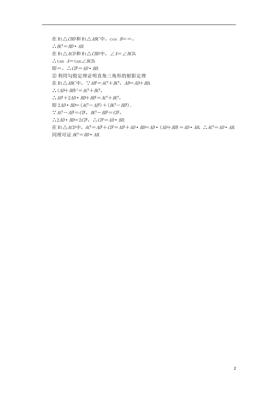 高中数学 第一讲 相似三角形的判定及有关性质 四 直角三角形的射影定理预习导学案 新人教A版选修4-1-新人教A版高二选修4-1数学学案_第2页