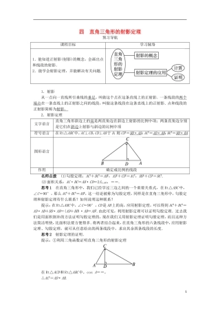高中数学 第一讲 相似三角形的判定及有关性质 四 直角三角形的射影定理预习导学案 新人教A版选修4-1-新人教A版高二选修4-1数学学案