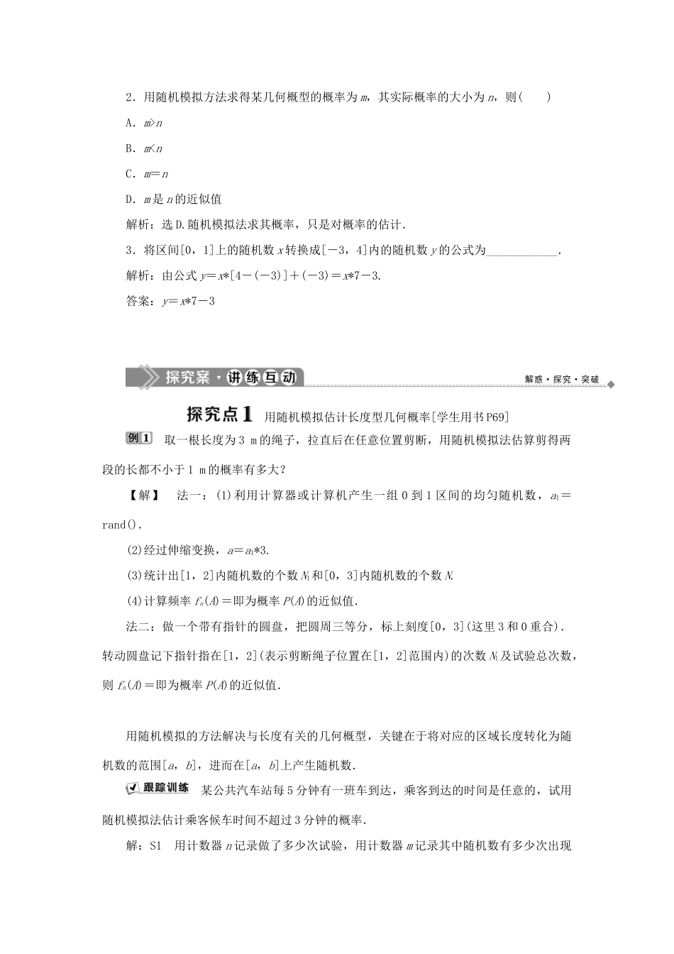 高中数学 第三章 概率 3.3.2 随机数的含义与应用学案 新人教B版必修3-新人教B版高一必修3数学学案_第2页