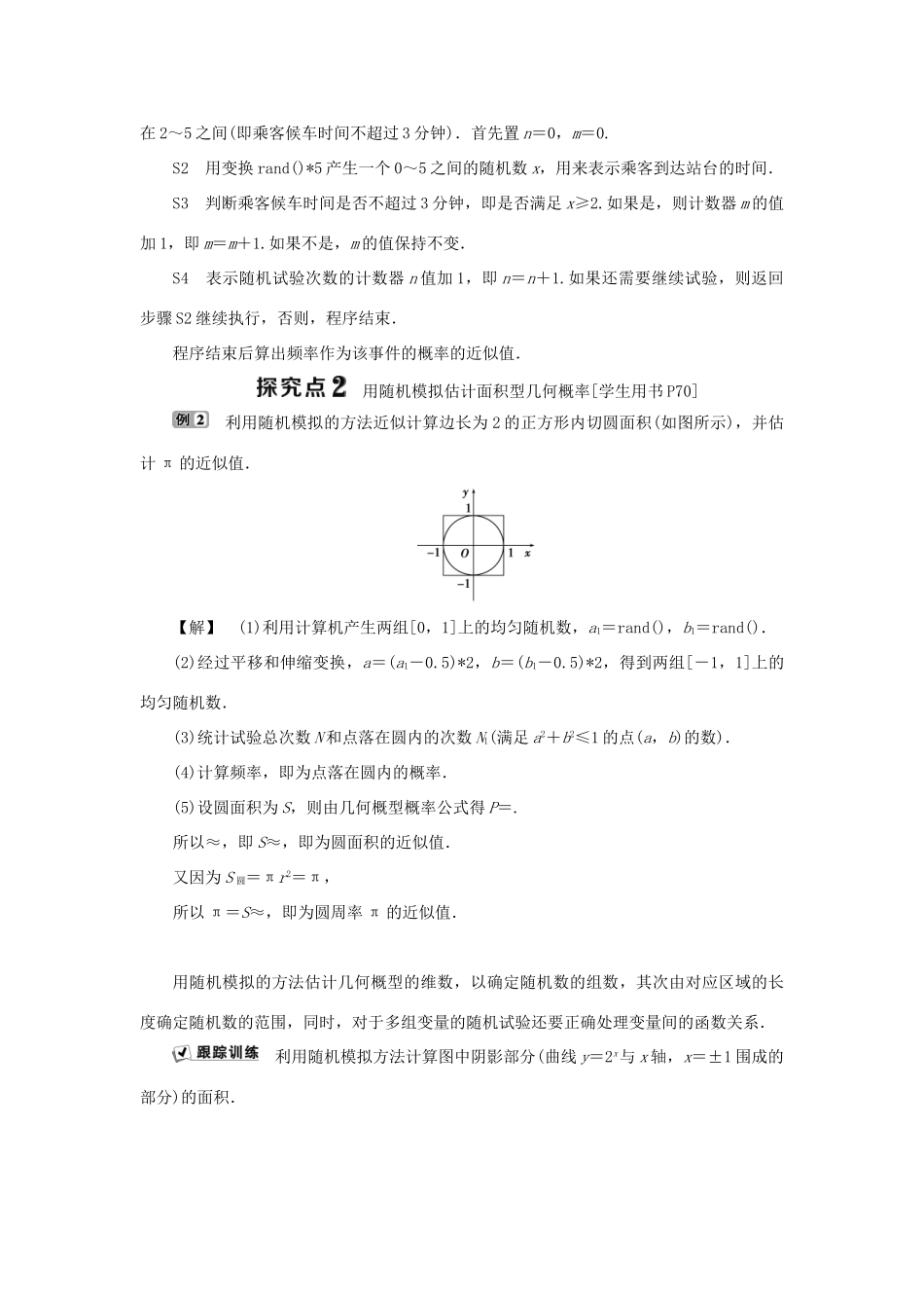 高中数学 第三章 概率 3.3.2 随机数的含义与应用学案 新人教B版必修3-新人教B版高一必修3数学学案_第3页