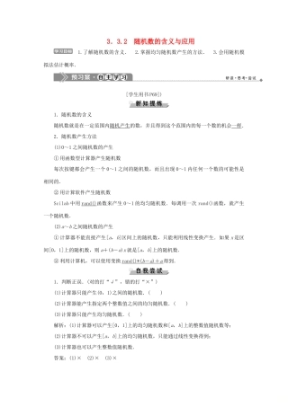 高中数学 第三章 概率 3.3.2 随机数的含义与应用学案 新人教B版必修3-新人教B版高一必修3数学学案