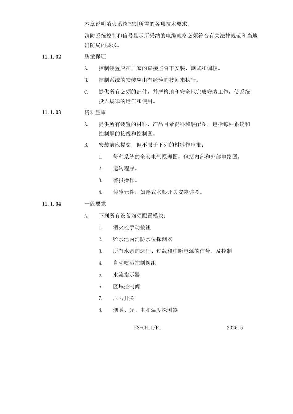 消防系统控制装置)_第2页