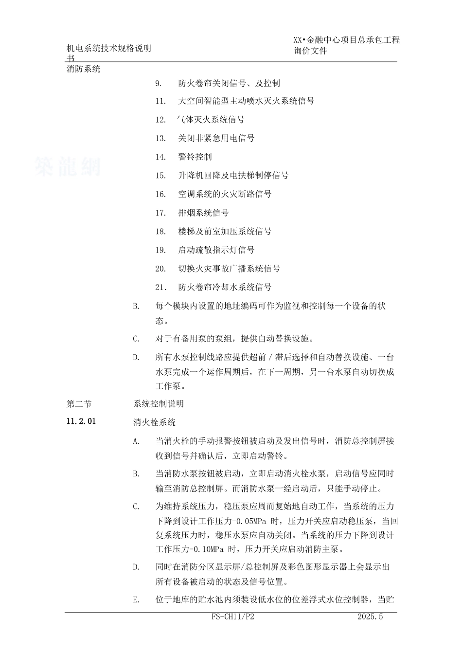 消防系统控制装置)_第3页
