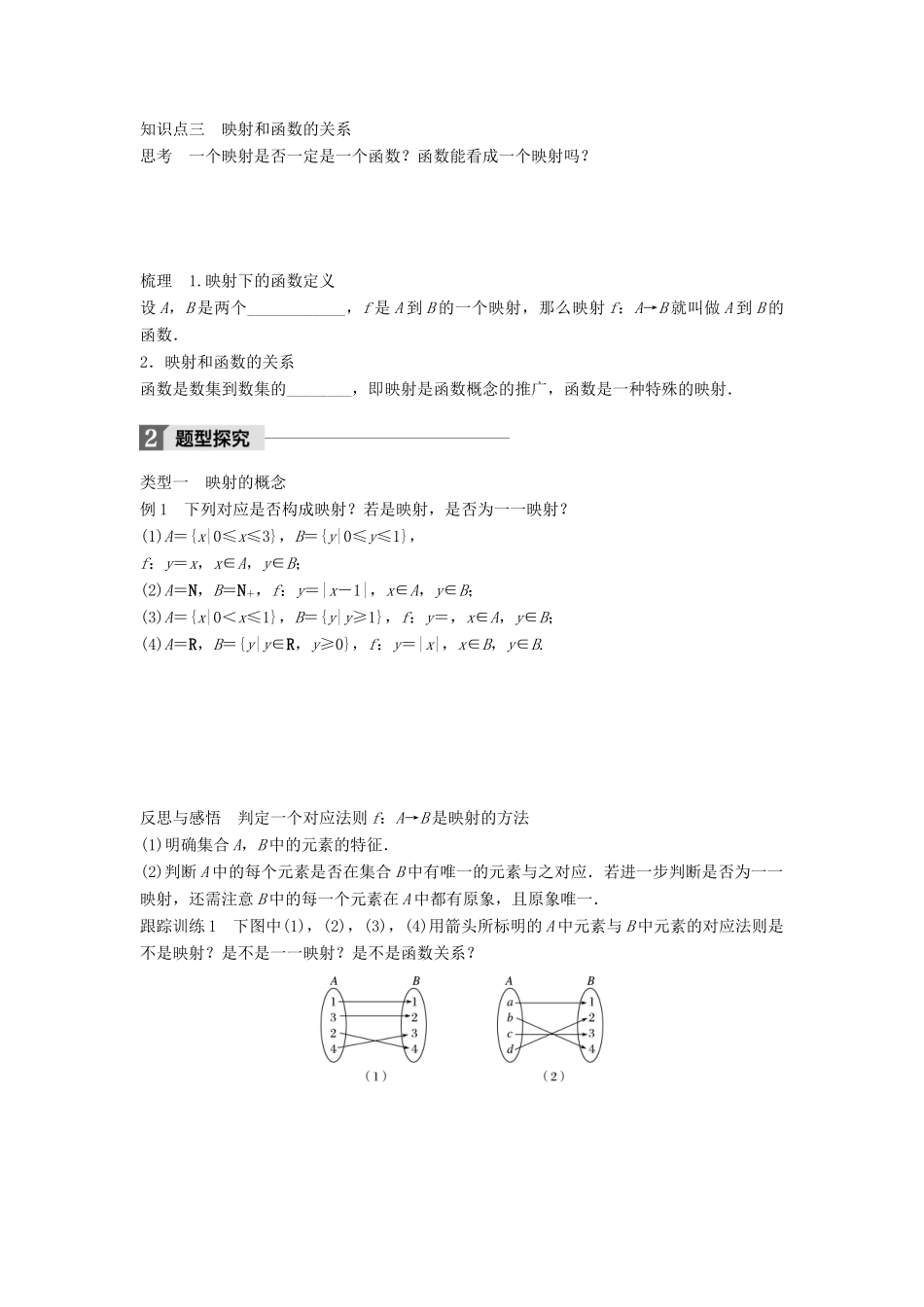 高中数学 第二章 函数 2.1.1 第2课时 映射与函数学案 新人教B版必修1-新人教B版高一必修1数学学案_第2页
