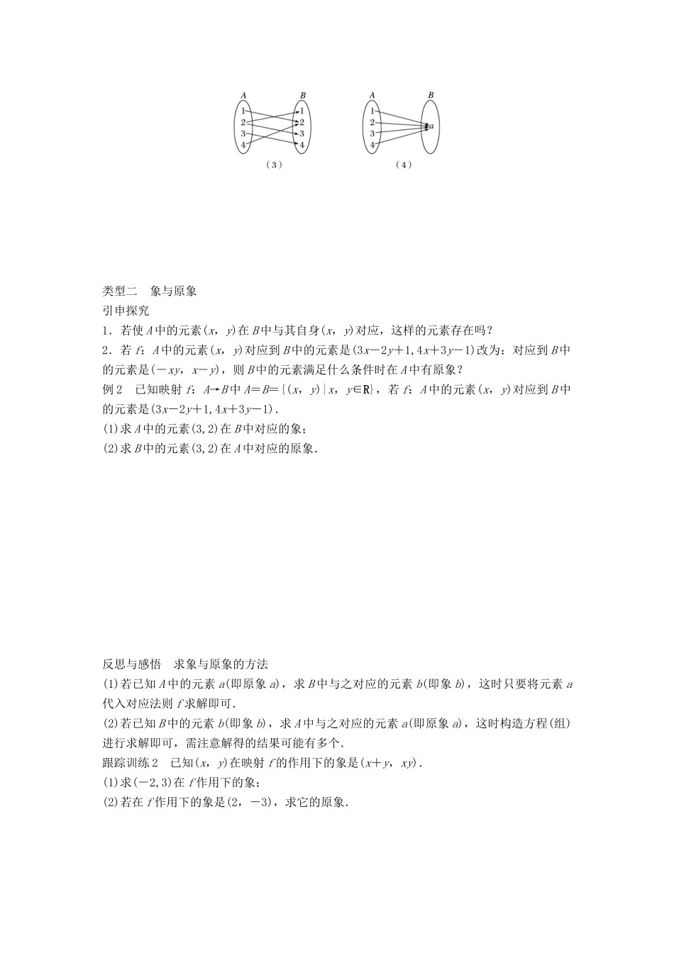 高中数学 第二章 函数 2.1.1 第2课时 映射与函数学案 新人教B版必修1-新人教B版高一必修1数学学案_第3页