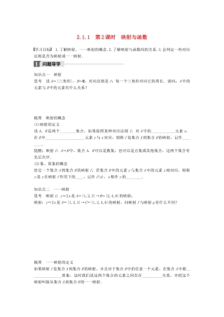 高中数学 第二章 函数 2.1.1 第2课时 映射与函数学案 新人教B版必修1-新人教B版高一必修1数学学案