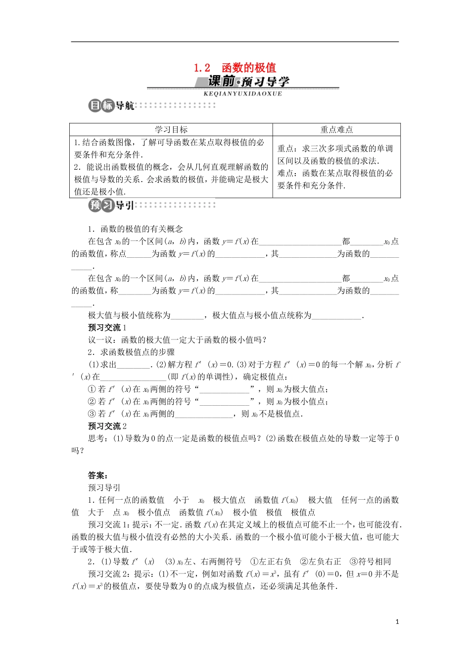高中数学 第三章 导数应用 1.2 函数的极值学案 北师大版选修2-2-北师大版高中选修2-2数学学案_第1页