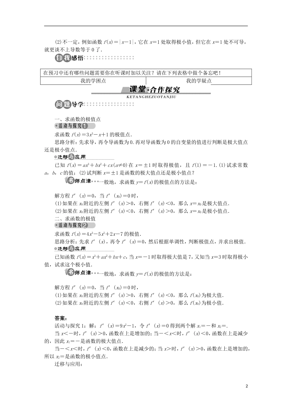 高中数学 第三章 导数应用 1.2 函数的极值学案 北师大版选修2-2-北师大版高中选修2-2数学学案_第2页