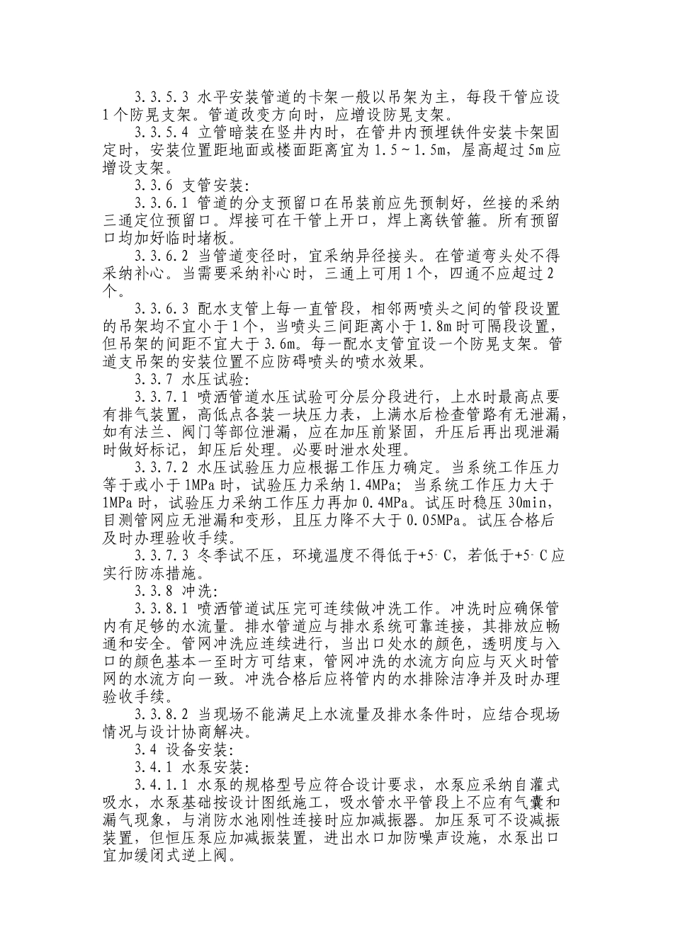 消防系统施工工艺_第2页