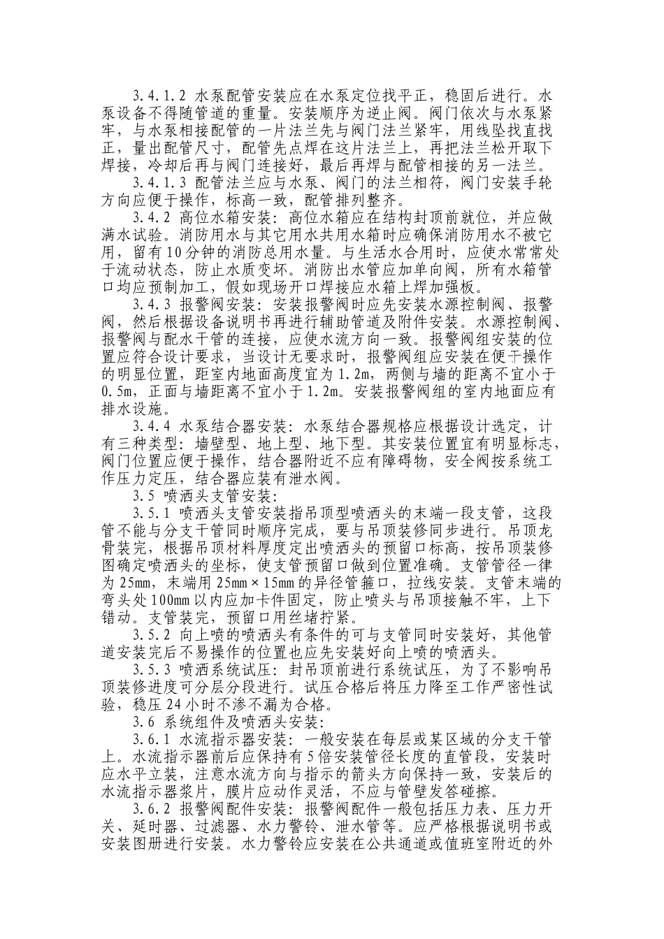 消防系统施工工艺_第3页