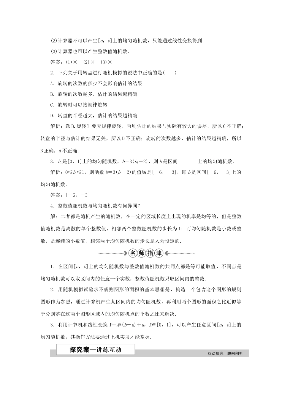 高中数学 第三章 概率 3.3.2均匀随机数的产生学案 新人教A版必修3-新人教A版高一必修3数学学案_第2页