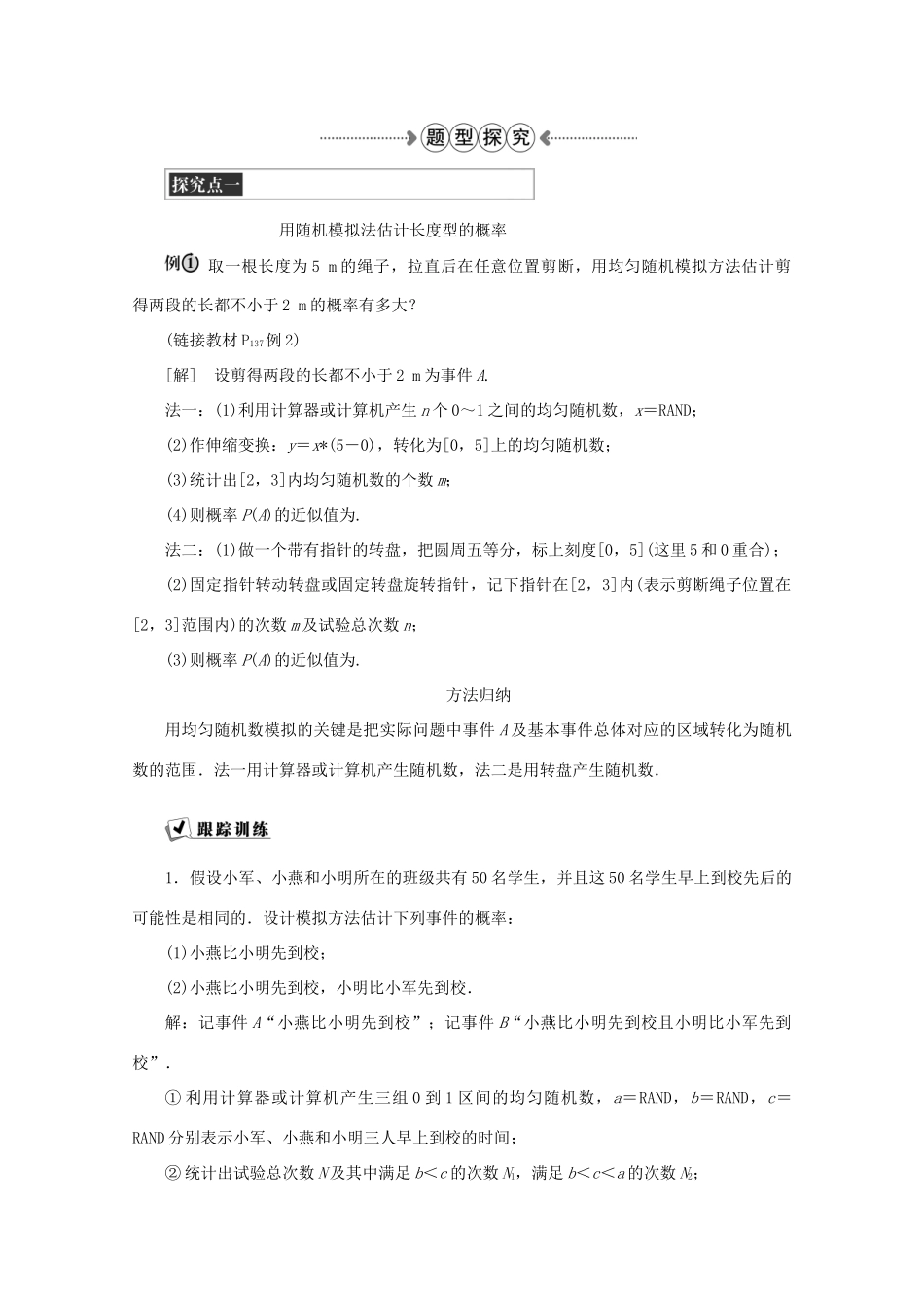 高中数学 第三章 概率 3.3.2均匀随机数的产生学案 新人教A版必修3-新人教A版高一必修3数学学案_第3页