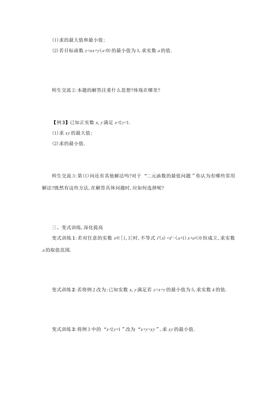 高中数学 第三章 不等式复习学案设计 新人教A版必修5-新人教A版高三必修5数学学案_第2页