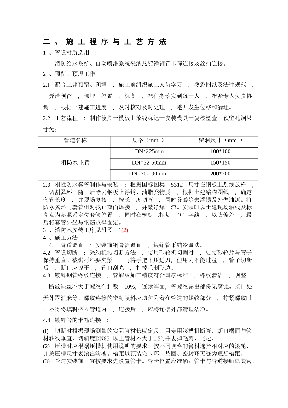 消防系统施工方案_第3页