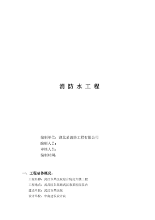 消防系统施工方案