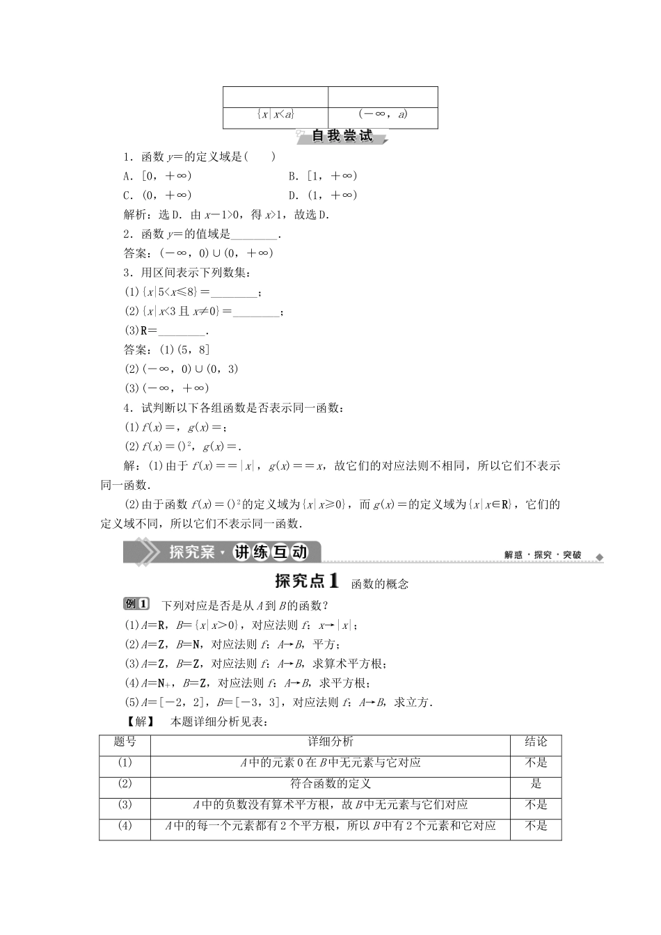高中数学 第二章 函数 2.1.1 函数 第1课时 变量与函数的概念学案 新人教B版必修1-新人教B版高一必修1数学学案_第2页