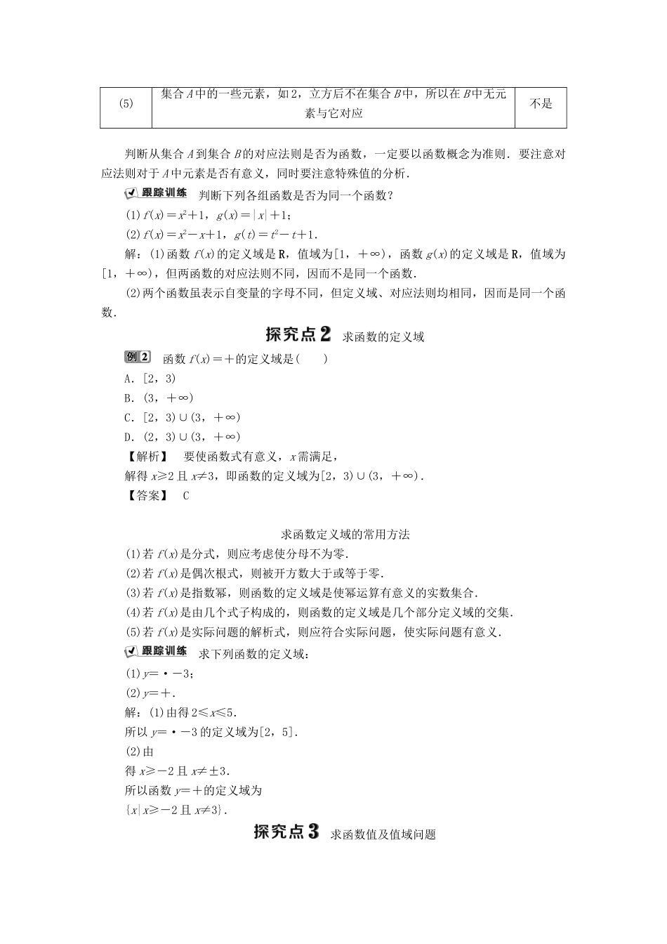 高中数学 第二章 函数 2.1.1 函数 第1课时 变量与函数的概念学案 新人教B版必修1-新人教B版高一必修1数学学案_第3页