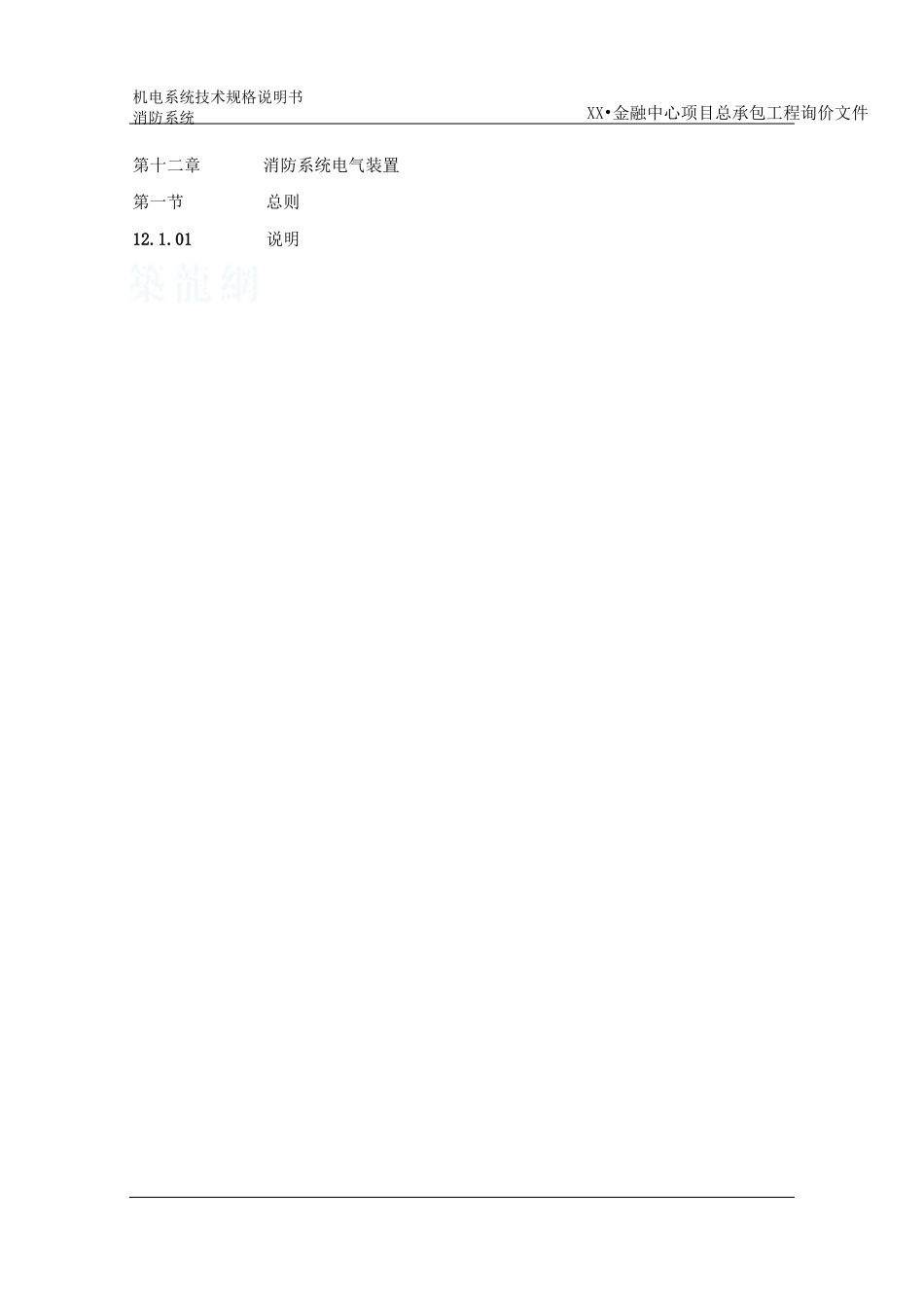 消防系统电气装置)_第1页