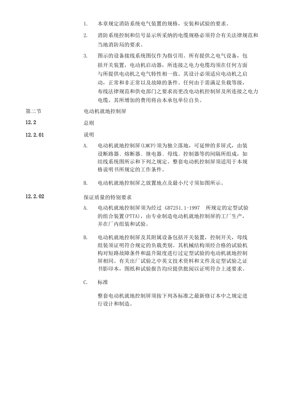 消防系统电气装置)_第2页