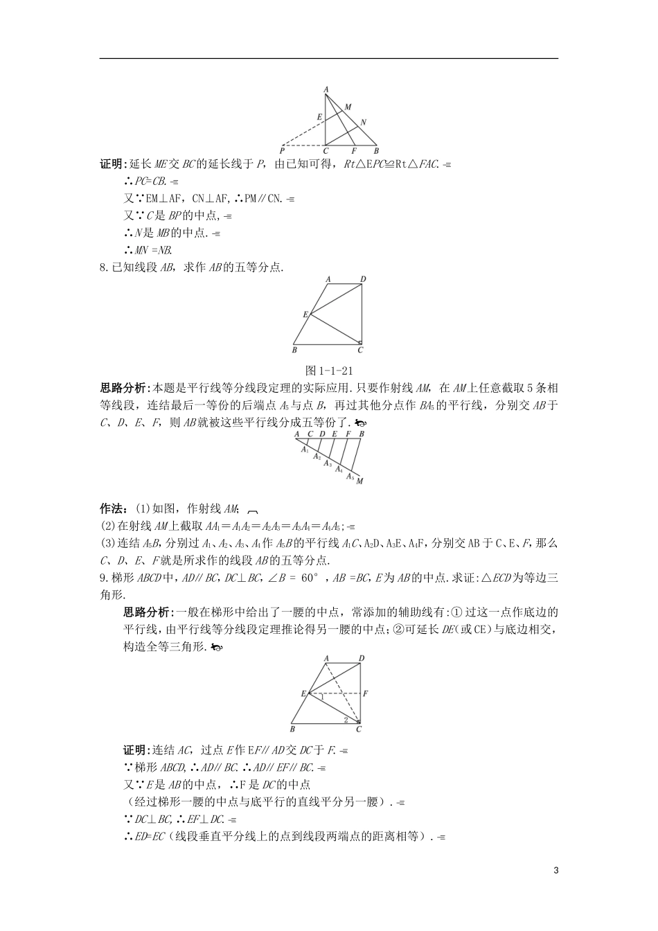 高中数学 第一讲 相似三角形的判定及有关性质 一 平行线等分线段定理成长学案 新人教A版选修4-1-新人教A版高二选修4-1数学学案_第3页