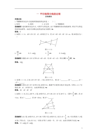 高中数学 第一讲 相似三角形的判定及有关性质 一 平行线等分线段定理成长学案 新人教A版选修4-1-新人教A版高二选修4-1数学学案