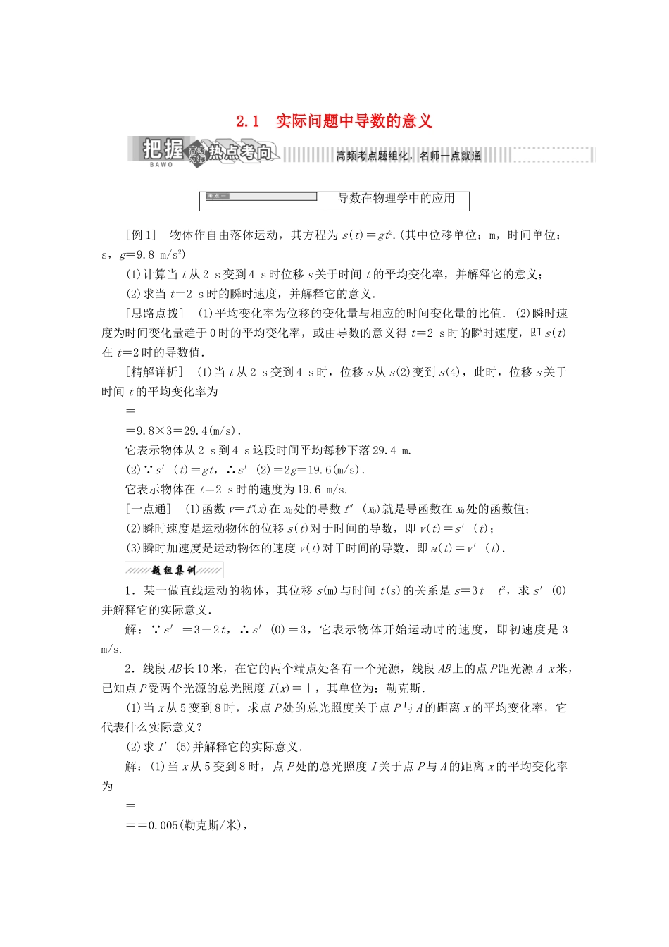 高中数学 第三章 导数应用 2.1 实际问题中导数的意义教学案 北师大版选修2-2-北师大版高二选修2-2数学教学案_第1页