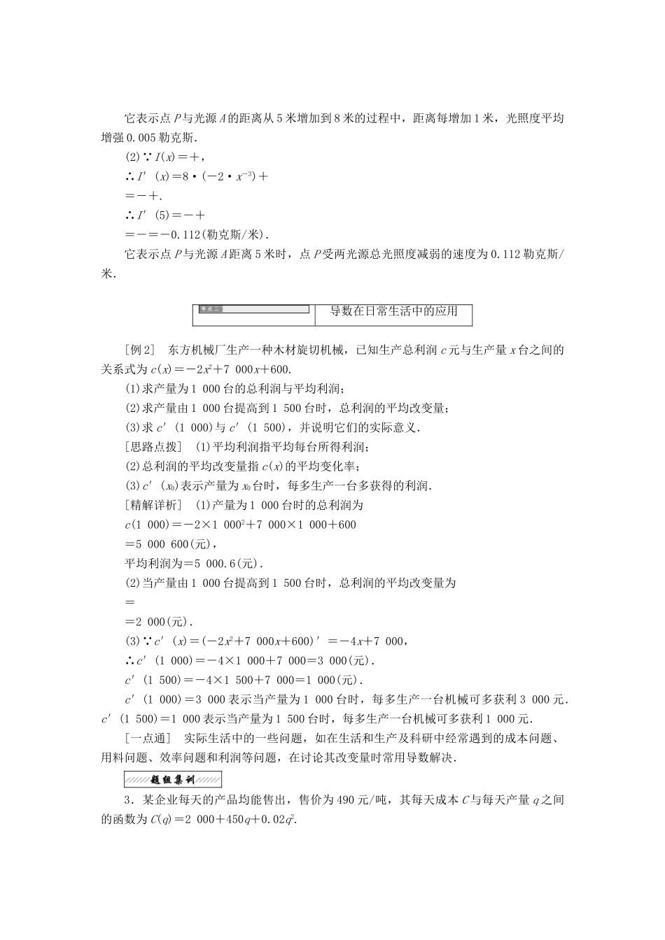 高中数学 第三章 导数应用 2.1 实际问题中导数的意义教学案 北师大版选修2-2-北师大版高二选修2-2数学教学案_第2页