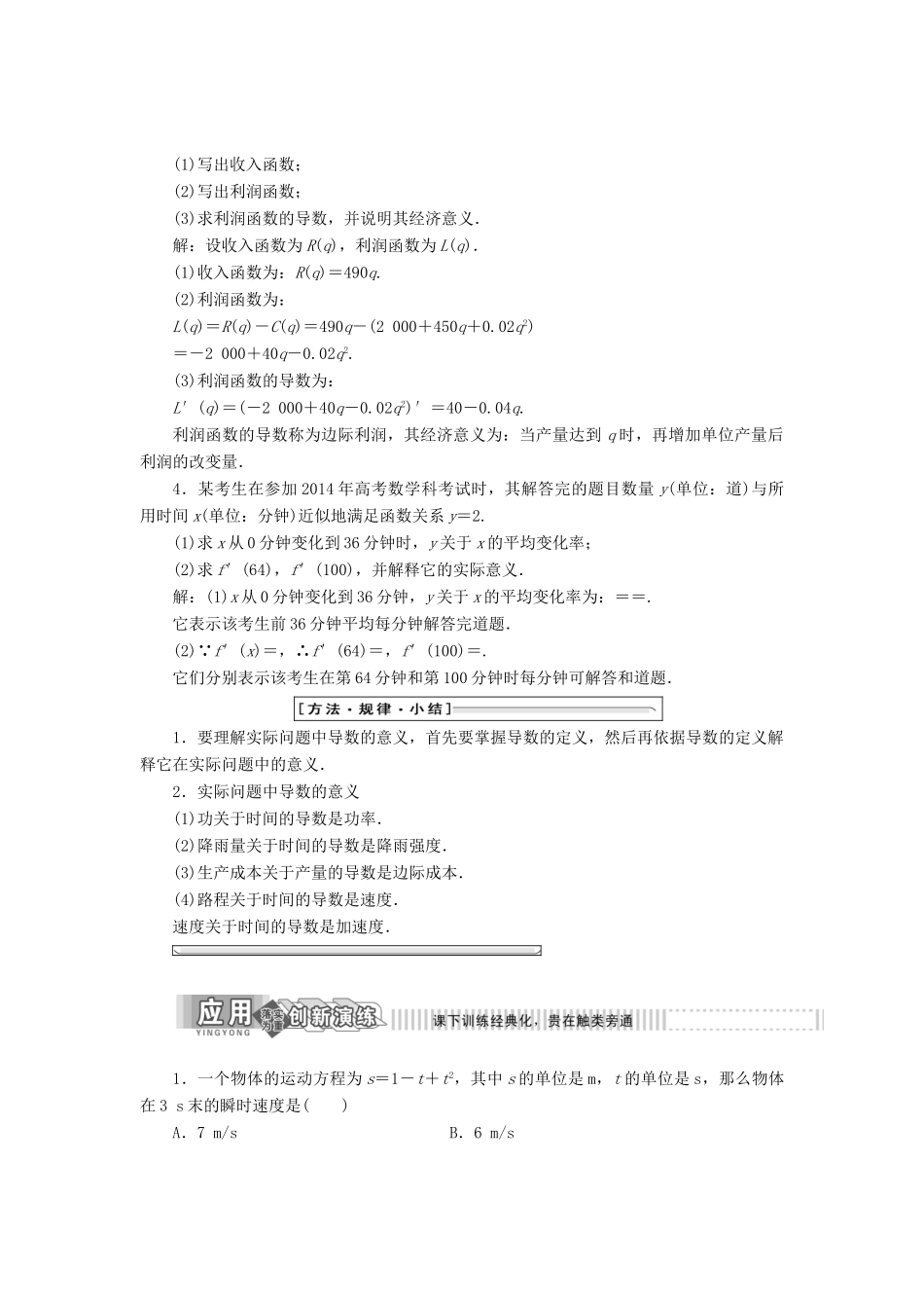 高中数学 第三章 导数应用 2.1 实际问题中导数的意义教学案 北师大版选修2-2-北师大版高二选修2-2数学教学案_第3页