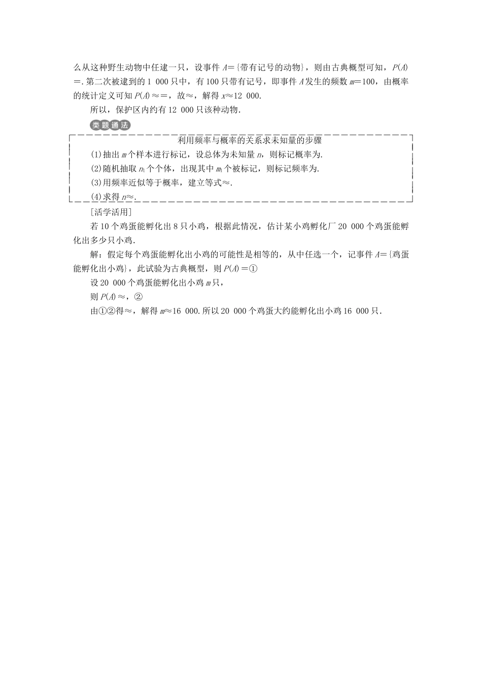高中数学 第三章 概率 3.4 概率的应用教学案 新人教B版必修3-新人教B版高一必修3数学教学案_第2页