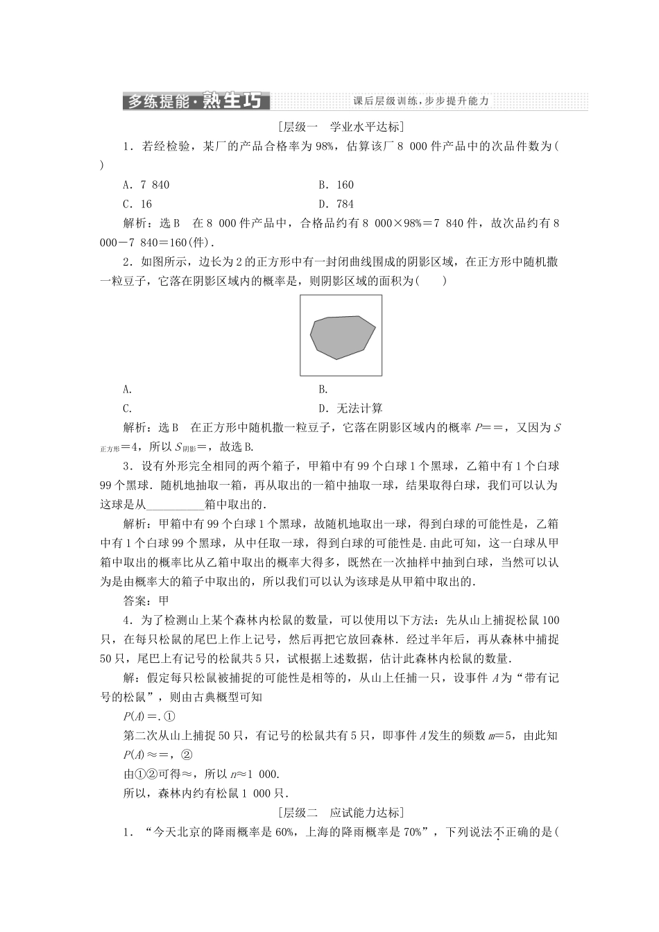 高中数学 第三章 概率 3.4 概率的应用教学案 新人教B版必修3-新人教B版高一必修3数学教学案_第3页