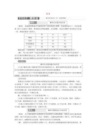 高中数学 第三章 概率 3.4 概率的应用教学案 新人教B版必修3-新人教B版高一必修3数学教学案