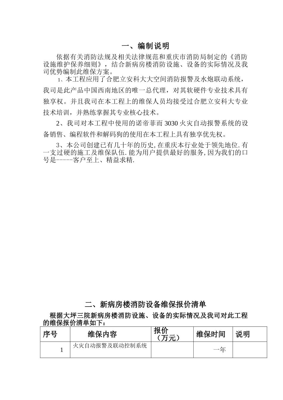 消防系统维护保养方案_第2页