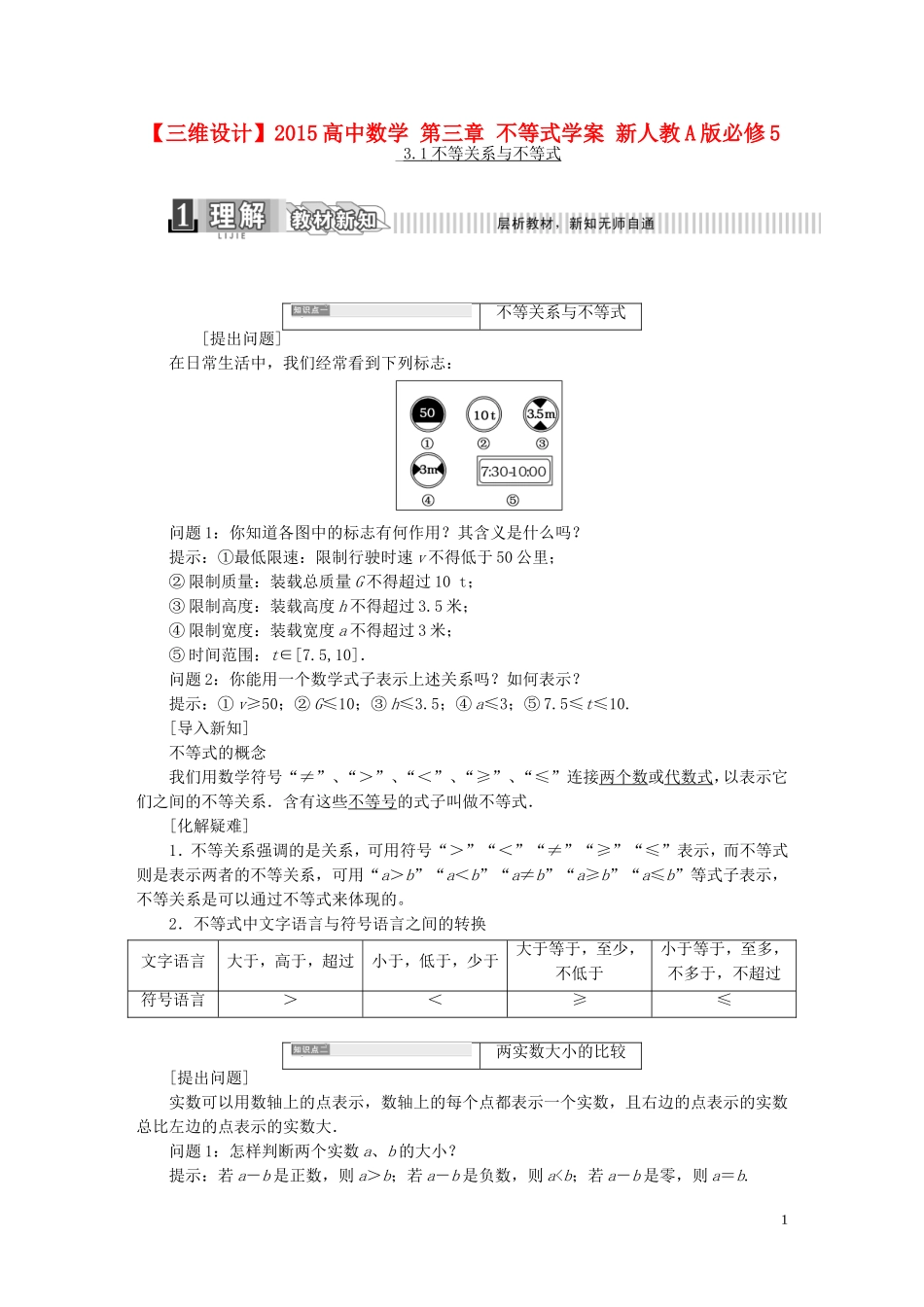 高中数学 第三章 不等式学案 新人教A版必修5-新人教A版高二必修5数学学案_第1页