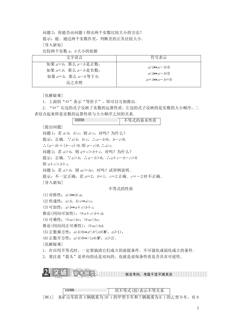 高中数学 第三章 不等式学案 新人教A版必修5-新人教A版高二必修5数学学案_第2页