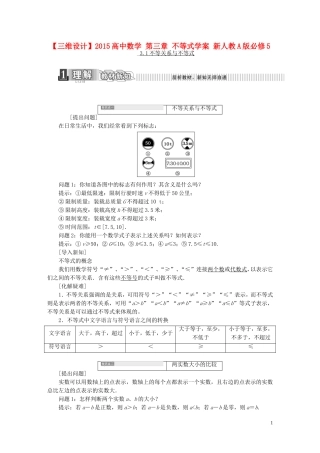 高中数学 第三章 不等式学案 新人教A版必修5-新人教A版高二必修5数学学案